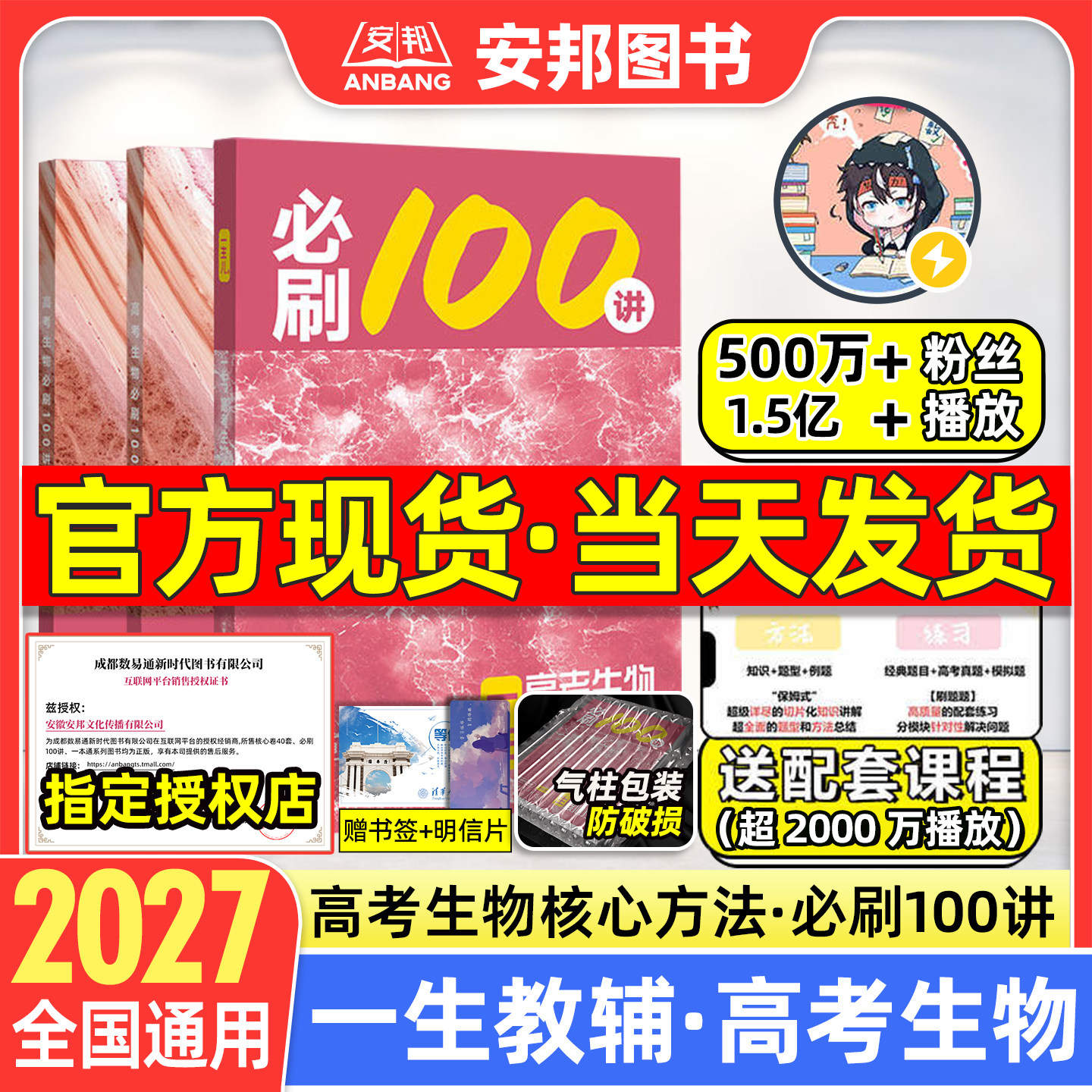 2027一生必刷100讲高考生物核心方法生物必刷一百讲 一生儿高中教辅讲义2026新高考真题专项训练高三一轮总复习资料辅导用书练习册