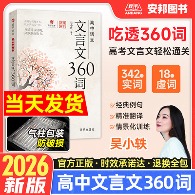 2026高中文言文360词实词虚词