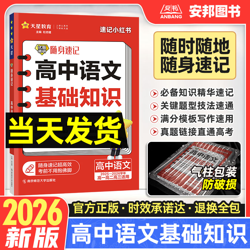 试题调研随身记高中语文基础知识