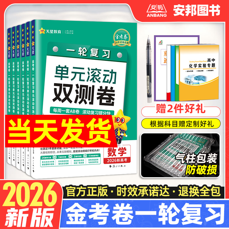 2026新版金考卷单元滚动双测卷