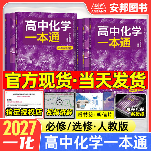 2027一化高中化学一本通必修选修