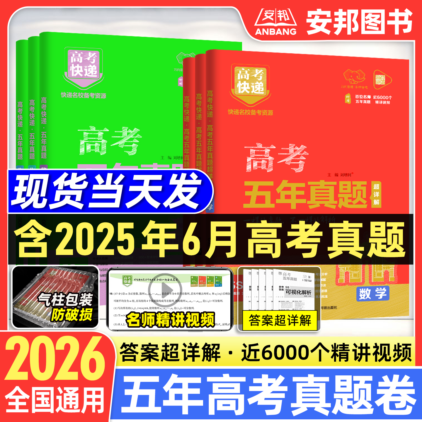 2026新版五年高考真题试卷汇编