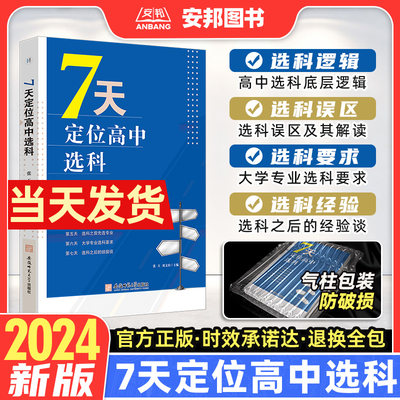 7天定位高中选科高中生涯规划