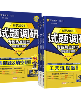 2027试题调研高考题型专练