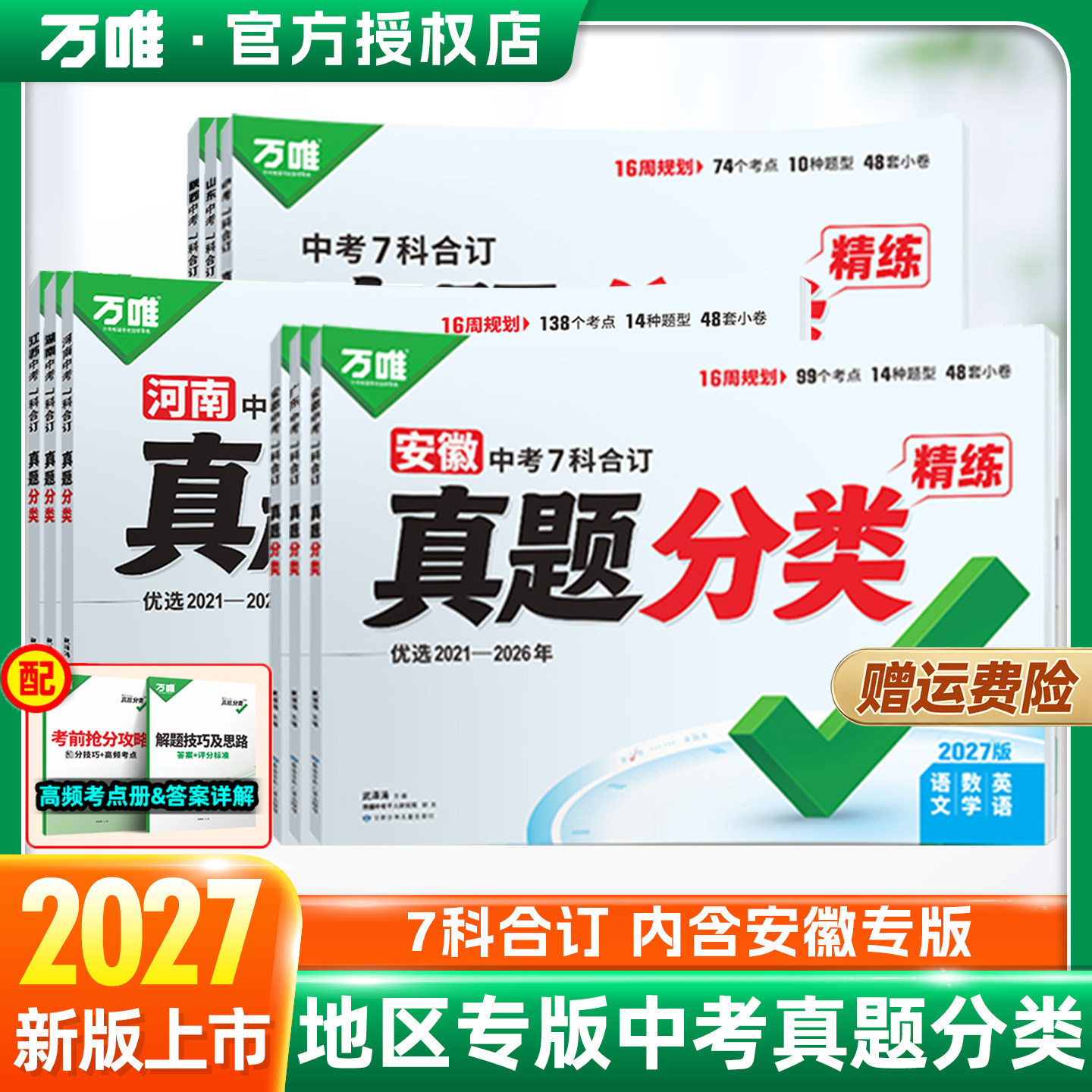 27万唯中考真题分类试卷安徽专版
