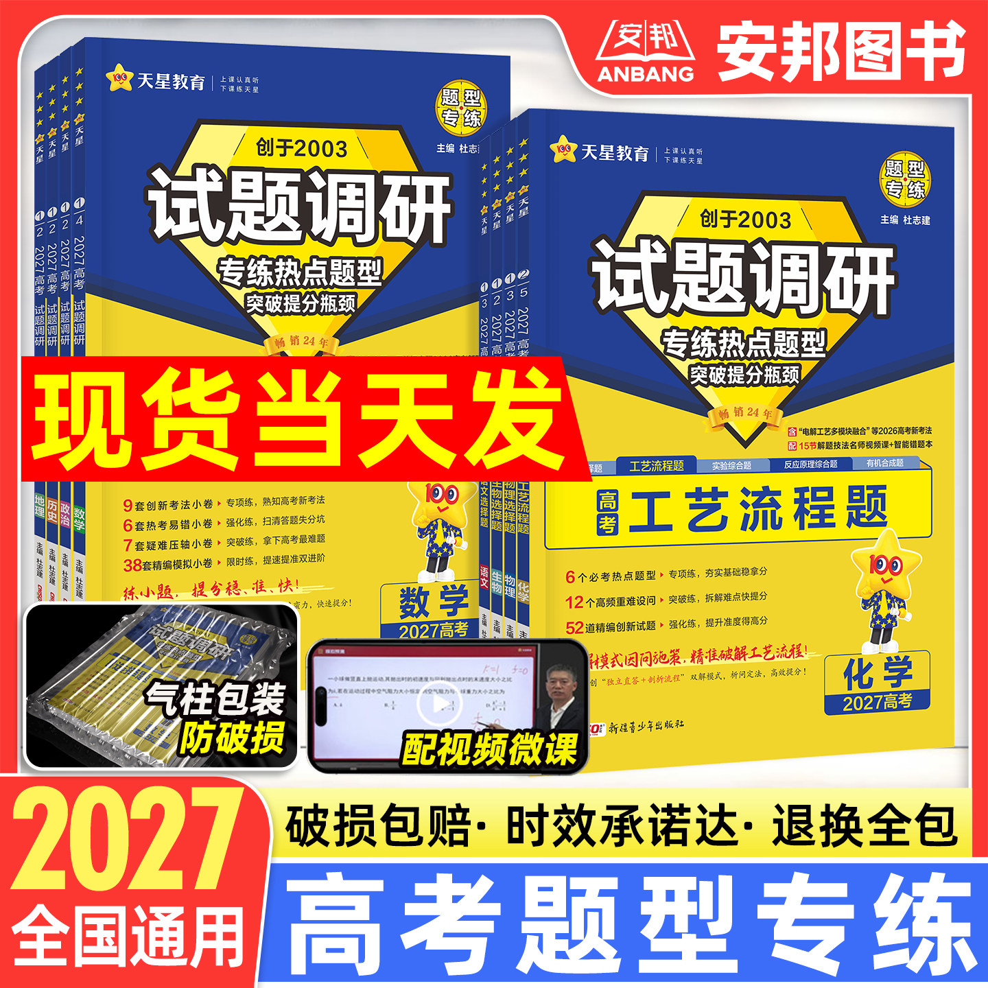 2026试题调研题型专练新高考语文数学英语物理化学生物政治历史地理选择题填空题工艺流程题完形填空阅读理解专题专项训练天星教育