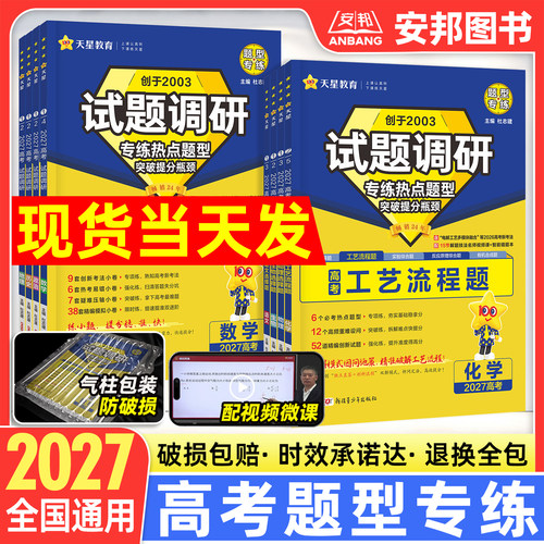 2027试题调研高考题型专练