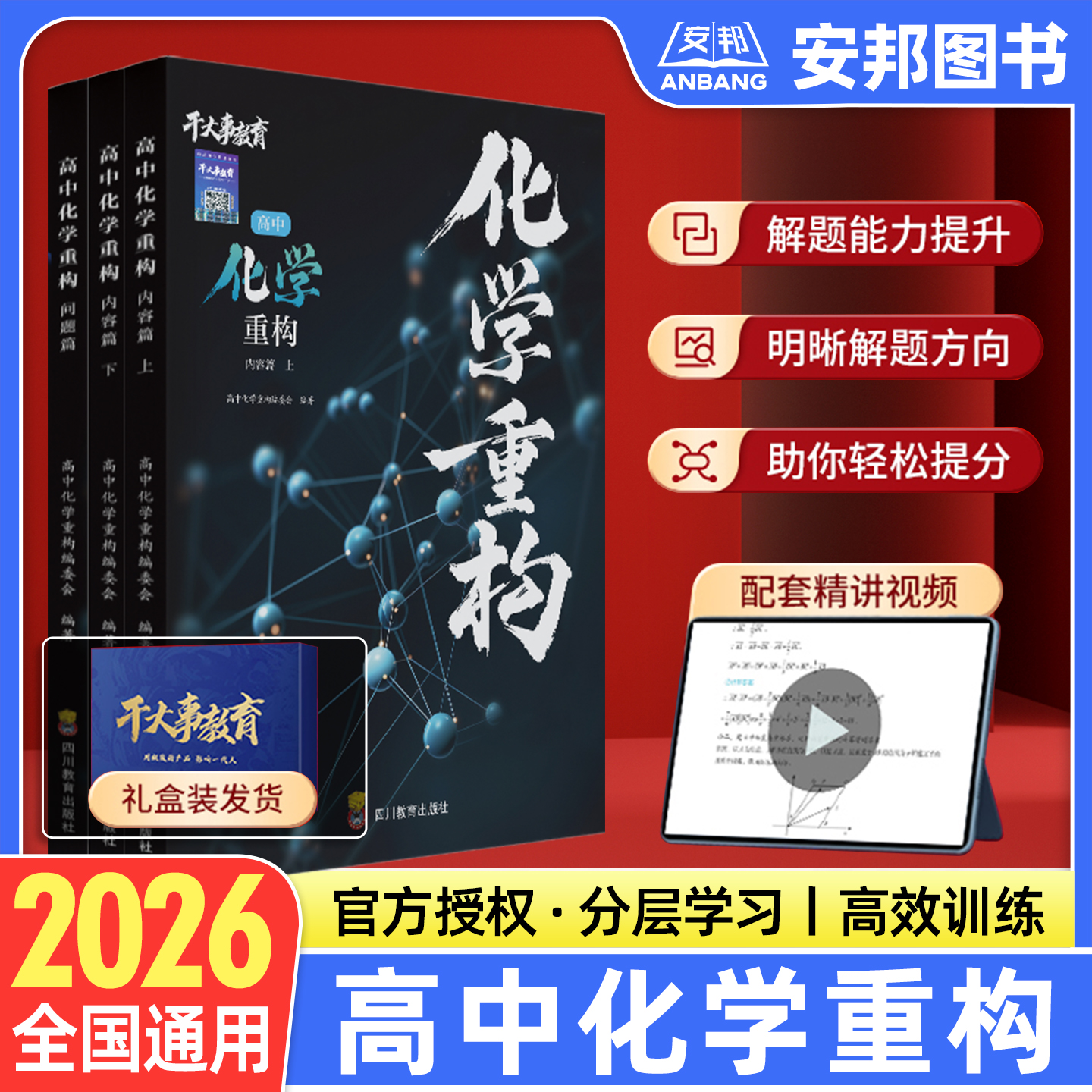 2026干大事教育化学重构讲义