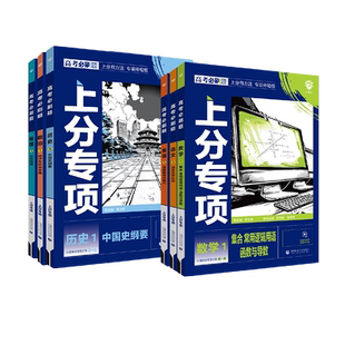 2026高考必刷题上分专项语文英语数学物理化学生物政治历史地理专题版新高考真题高中专项训练突破语法填空完形填空与阅读理解2025