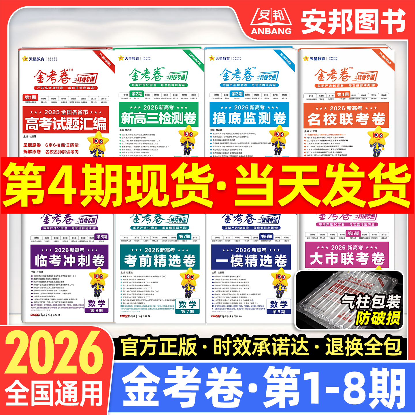 2026金考卷特快专递第1-8期