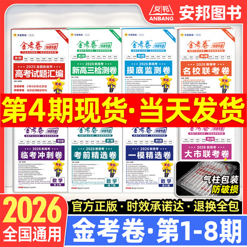 2026金考卷特快专递第1-8期
