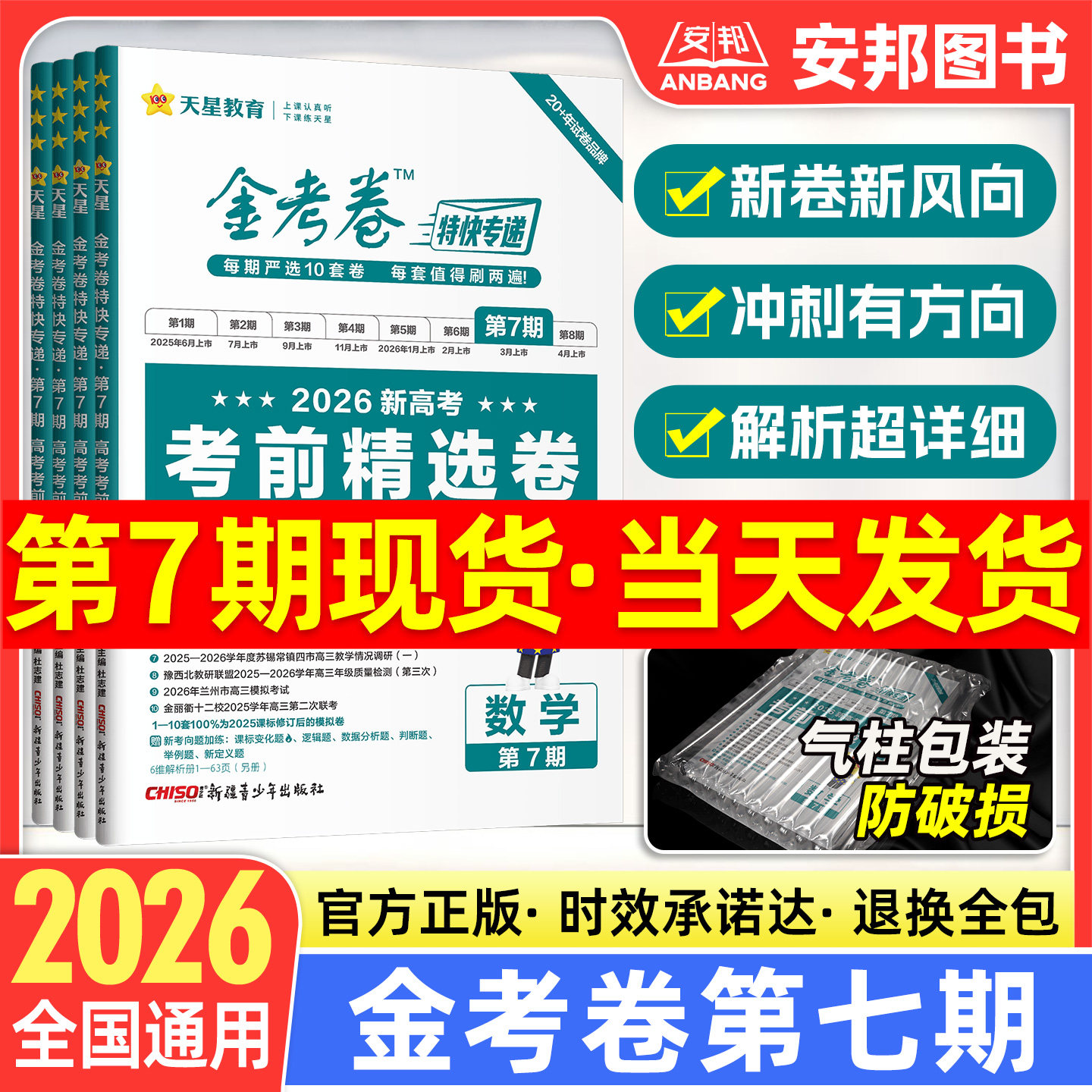 2026新版金考卷特快专递第七期图片
