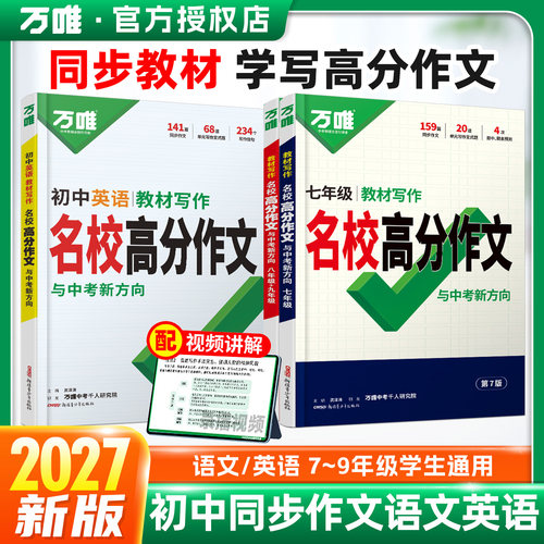 2027万唯初中同步作文七八九年级