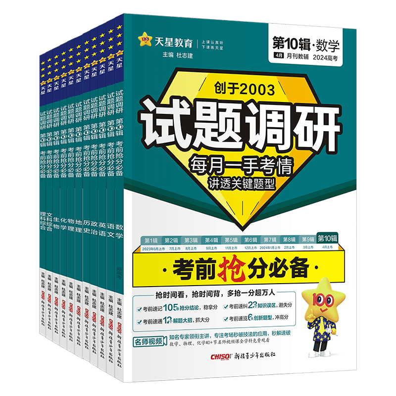 2025新版试题调研第十辑考前抢分