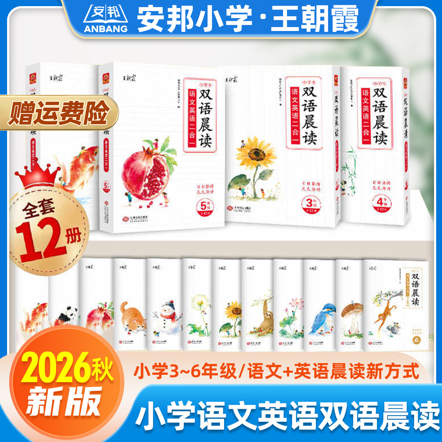 小学生双语晨读语文英语二合一