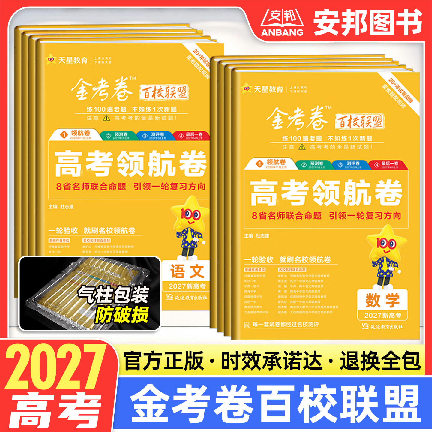 2026金考卷百校联盟领航卷语文数学英语物理化学生物政治历史地理新高考模拟试卷高中试题套卷版高中高三一轮总复习资料书天星教育