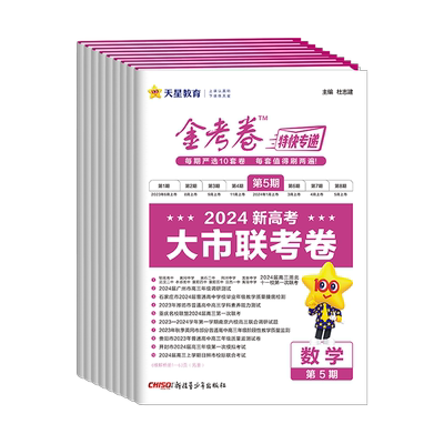 2025金考卷特快专递第五期