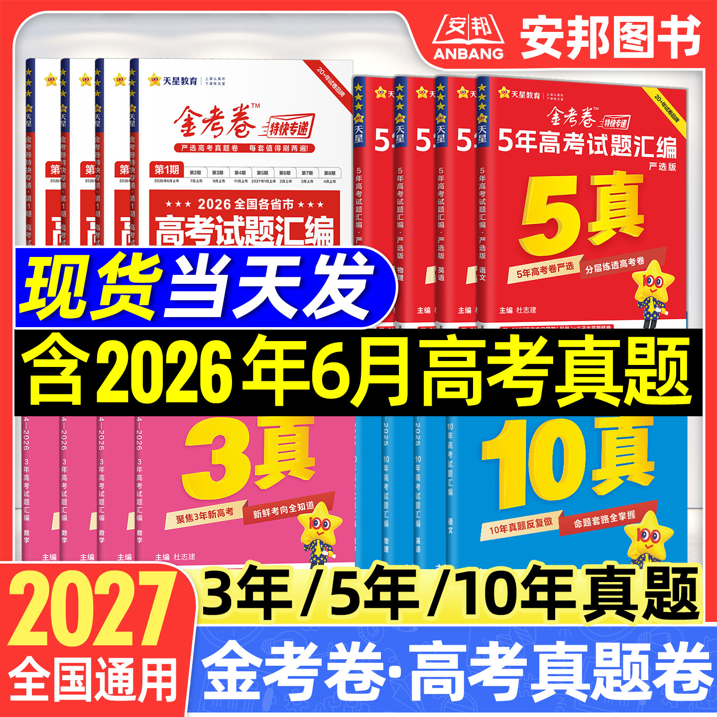 天星教育2027金考卷高考真题卷图片