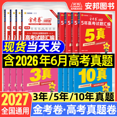 天星教育2027金考卷高考真题卷
