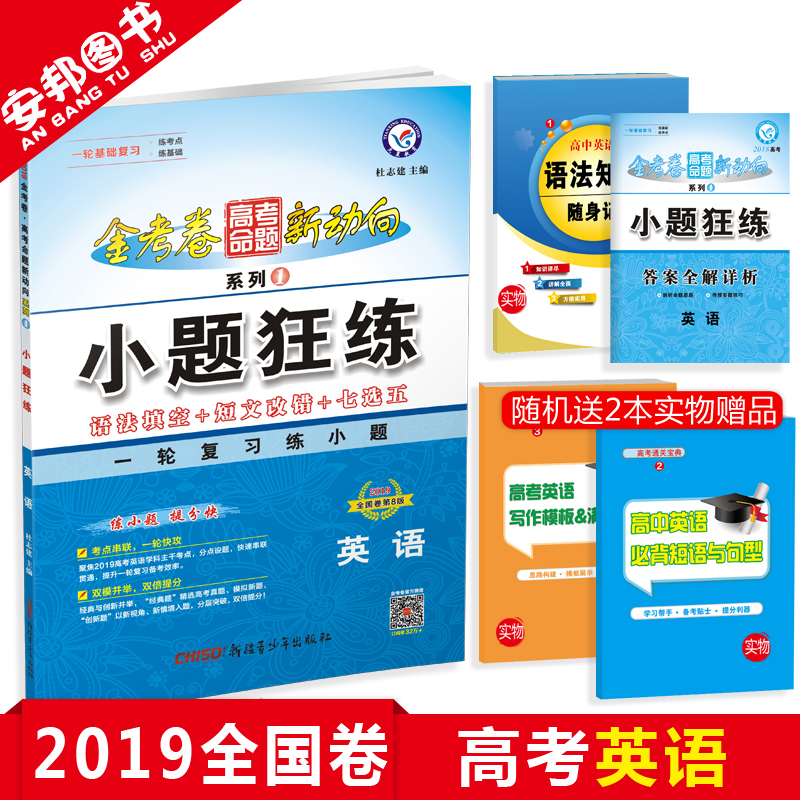 Ôù2±¾Êé 2019ÌìÐǽÌÓý½ð¿¼¾íСÌâ¿ñÁ·Ó¢Óï È«¹ú¾í¸ß¿¼Ó¢ÓïÓï·¨Ìî¿Õ¶ÌÎĸĴíÆßÑ¡ÎåÔĶÁ СÌâ¿ñ×ö»ù´¡Æª¸ßÖиßÈýÒ»ÂÖ×ܸ´Ï°×ÊÁÏ2018