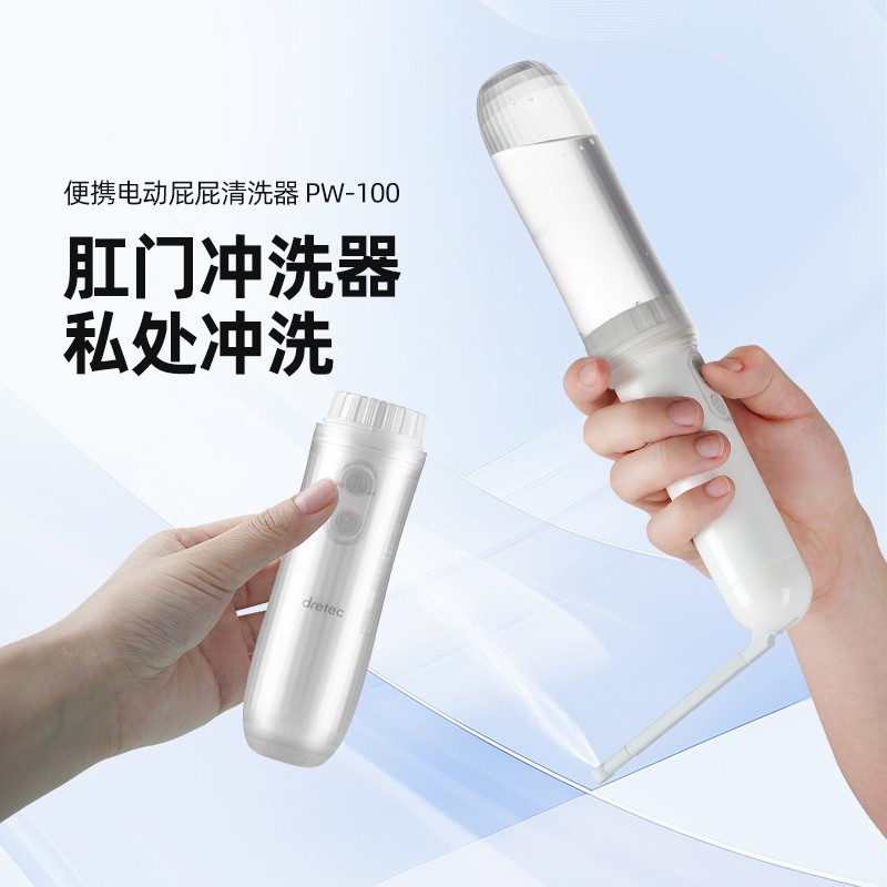 冷热两用 小巧便携 自动喷水 两档可调