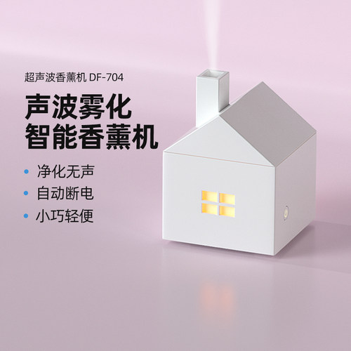 多利科香薰机卧室香氛机卧室高级