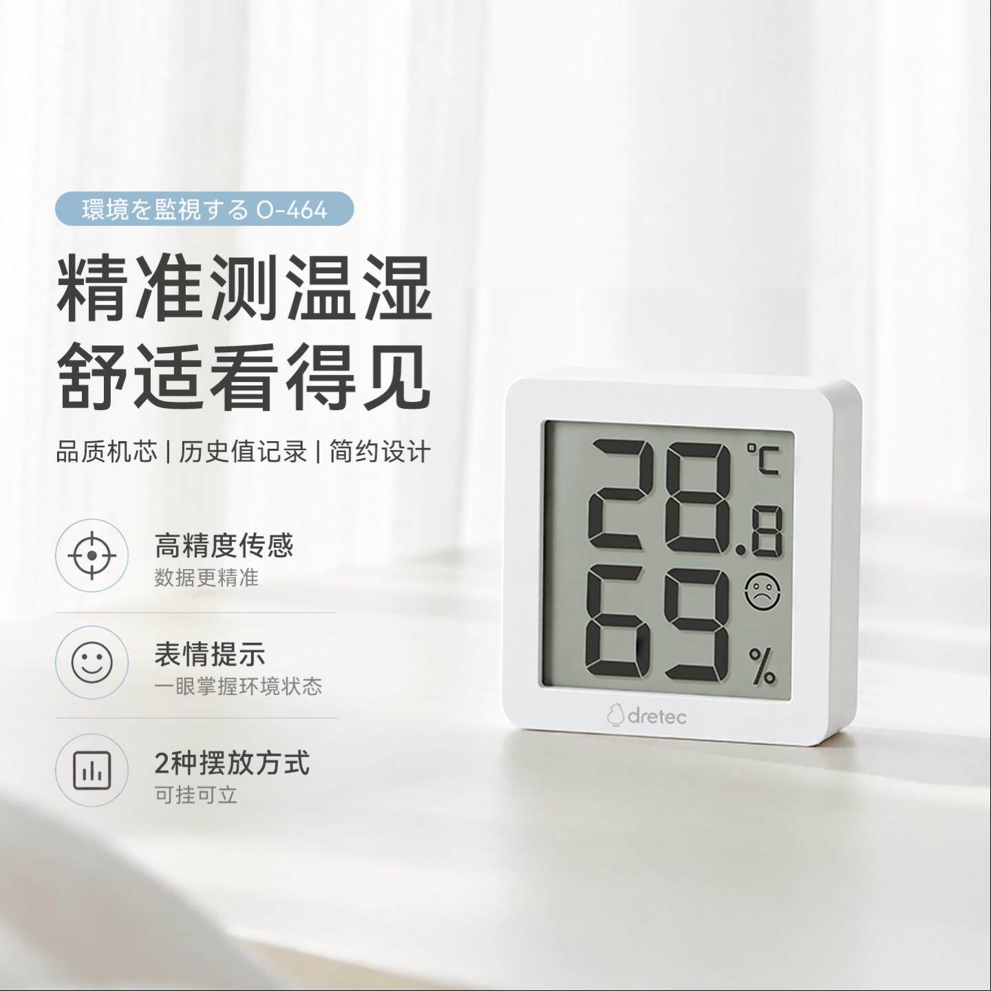 dretec多利科电子温湿度计高精度迷你精准测温湿显表情提示便携式