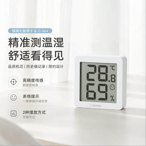 多利科高精度迷你温湿度计表情