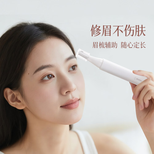 日本dretec多利科电动修眉刀自动