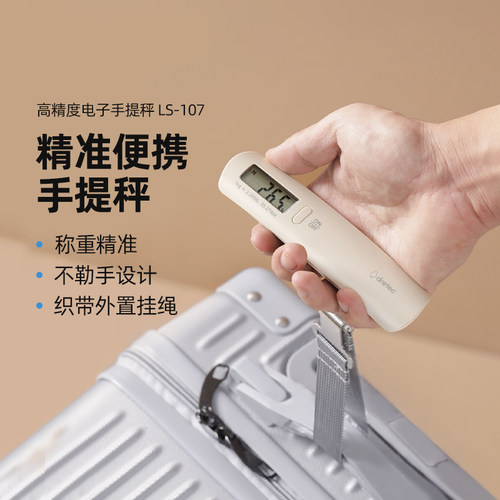 多利科日本进口精准手提秤