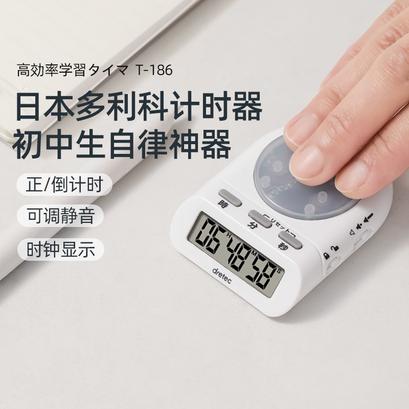 日本多利科学习计时器灯光闪烁