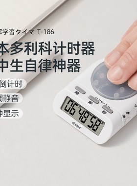 dretec日本多利科计时器学习专用静音秒表正计时器初中生自律神器