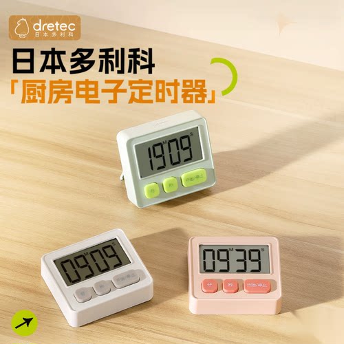 dretec多利科厨房计时器定时器磁吸闹钟倒计时提醒器自律神器