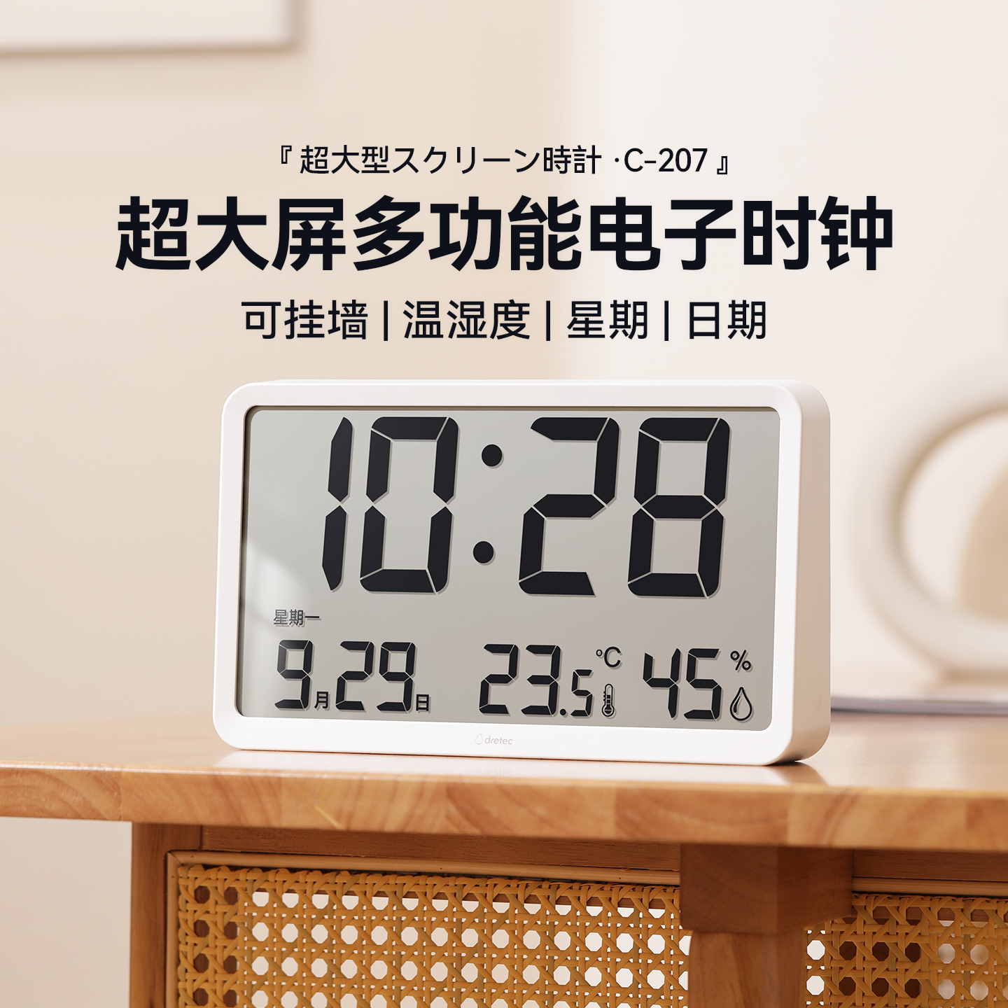 多利科电子时钟大屏钟客厅钟表