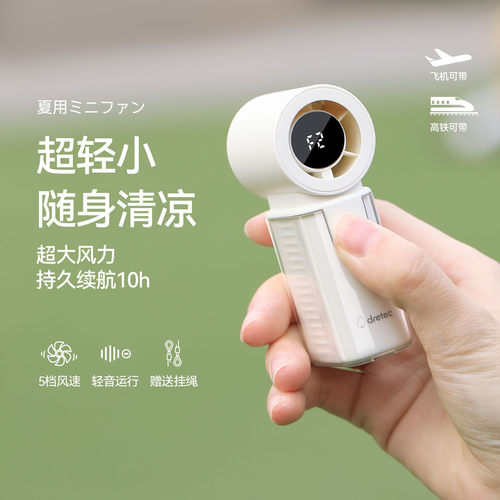 多利科手持小风扇迷你长续航