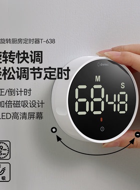 dretec多利科日本厨房计时器家用做饭磁吸定时电子旋转时间提醒器