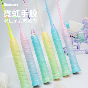 Senston渐变手胶羽毛球拍握把胶防滑减震舒适网球缠绕手柄绑带