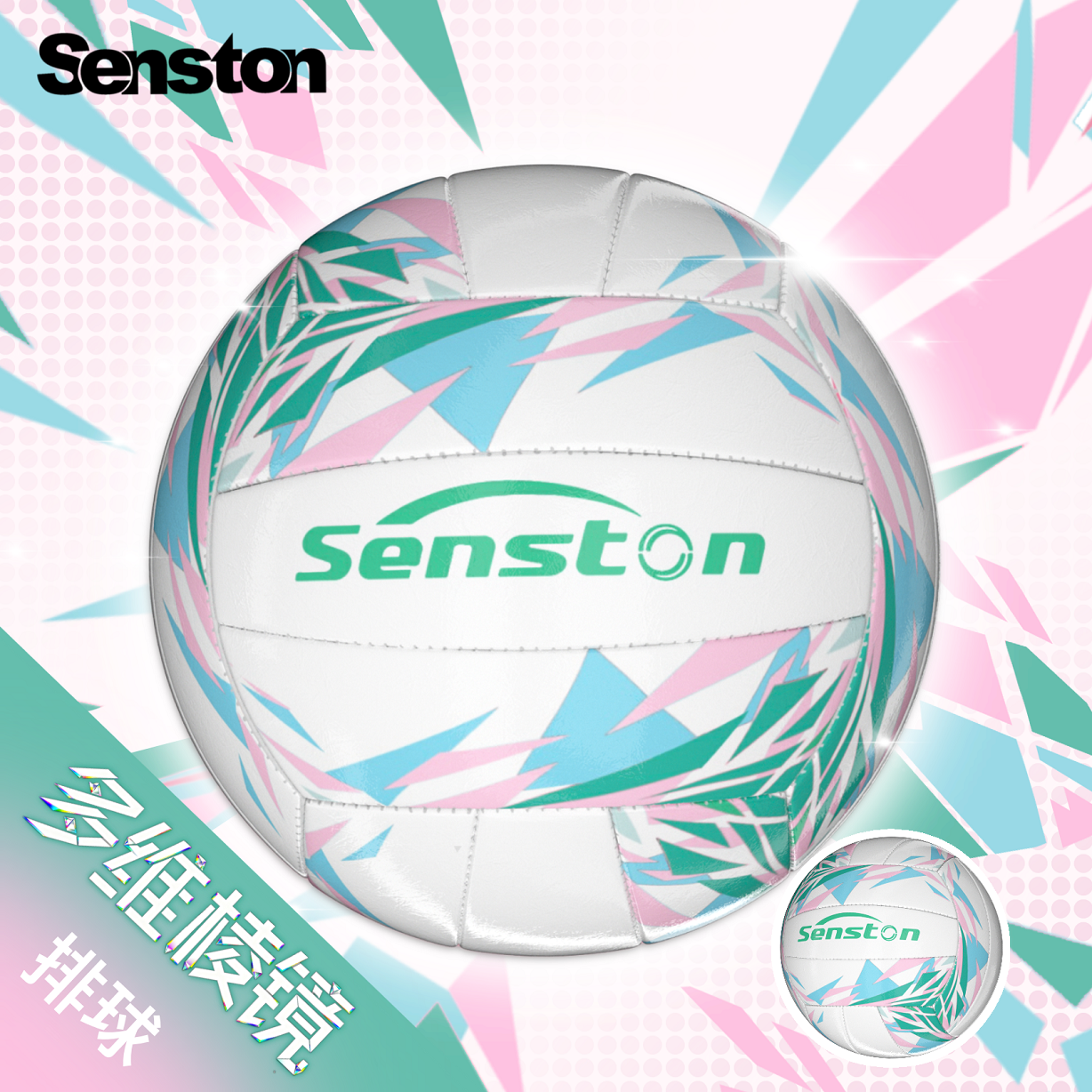 Senston P11排球绿色小清新中考比赛室内室外用球硬排