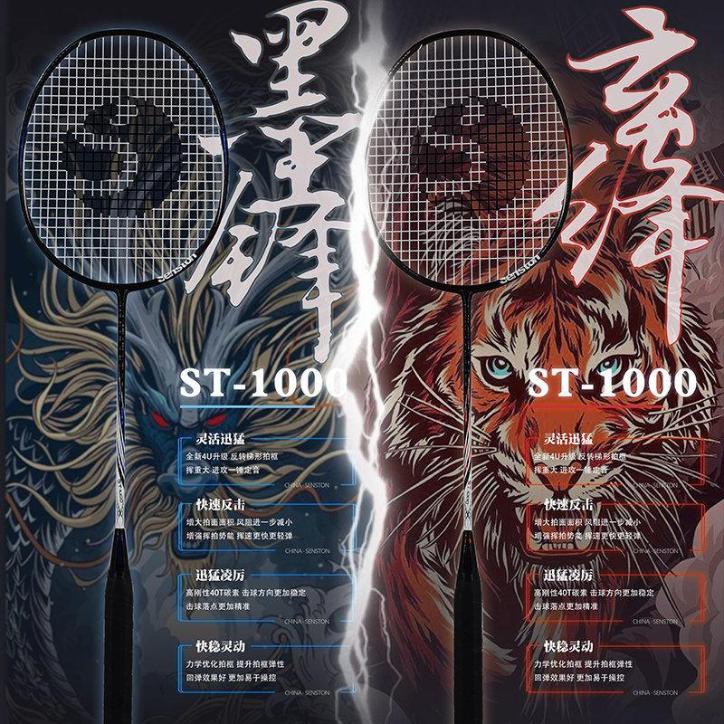 senston 墨锋/玄降羽毛球拍全碳素专业进攻型单拍套装正品旗舰店