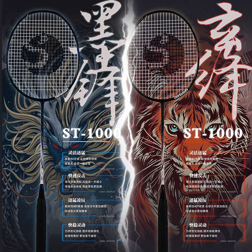 senston全碳素进阶型羽毛球拍