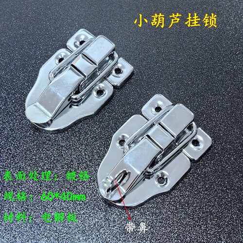 现货镀铬小葫芦工具箱锁扣