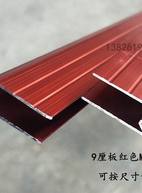 厂家供应舞台灯航空箱配件红色9厘板M铝中公母槽中凹凸铝材鸳鸯铝