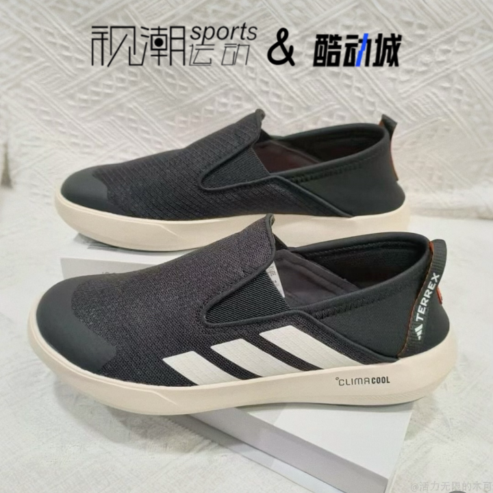 阿迪达斯TerrexBoat黑白休闲鞋