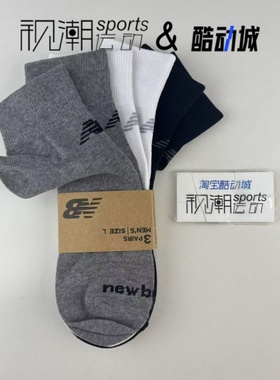 NEW BALANCE NB黑白灰男子舒适透气运动休闲短袜3双装LASM9523-WM