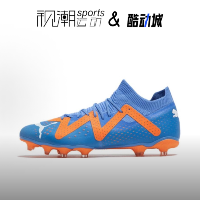 彪马FutureMatch蓝白橙足球鞋