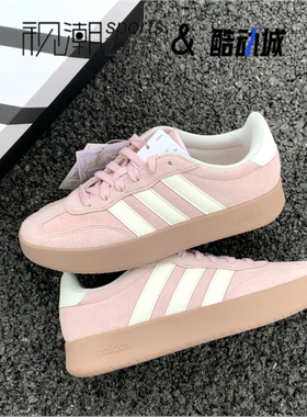 Adidas阿迪达斯BARREDA粉色女子舒适运动休闲T头德训板鞋KH6998