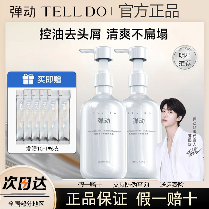 弹动乳酸菌白松露洗护套装强效去屑洗发水蓬松发丝顺滑女官方正品