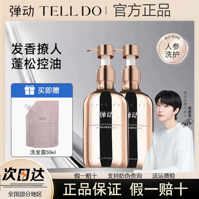 弹动人参茶树纯露洗发水女控油去屑止痒强韧防断发蓬松洗护套装