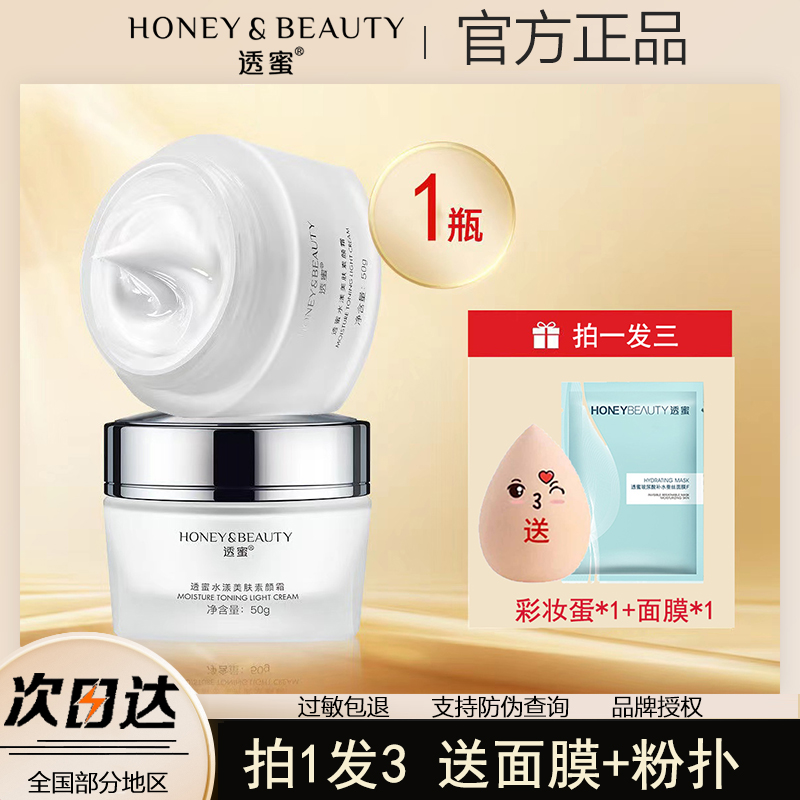透蜜水漾美肤素颜霜隔离遮瑕