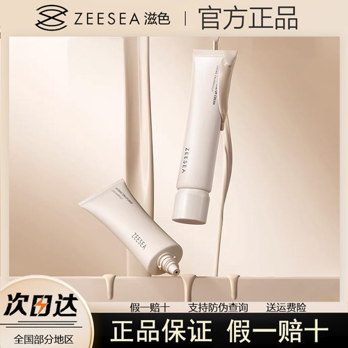 滋色雪肌美白提亮防水素颜霜